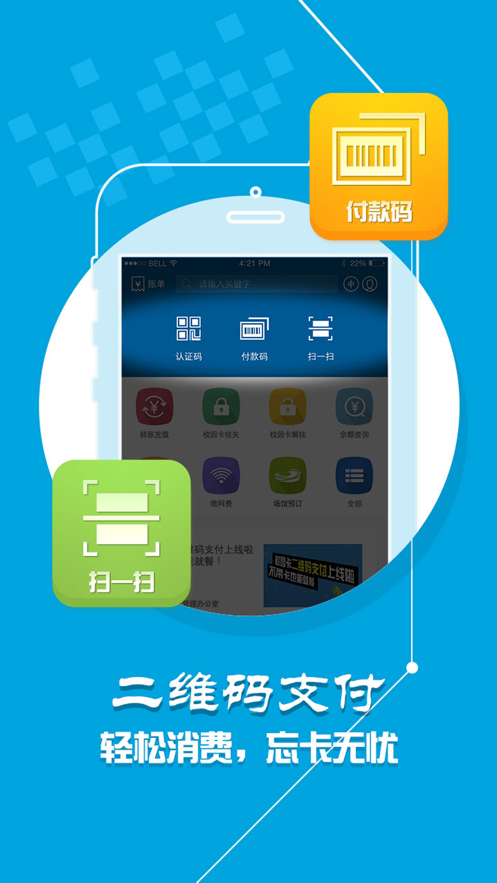 校园一卡通管理系统  v1.5.3图4