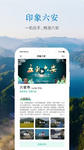 六安文旅最新版  v2.3.0图1