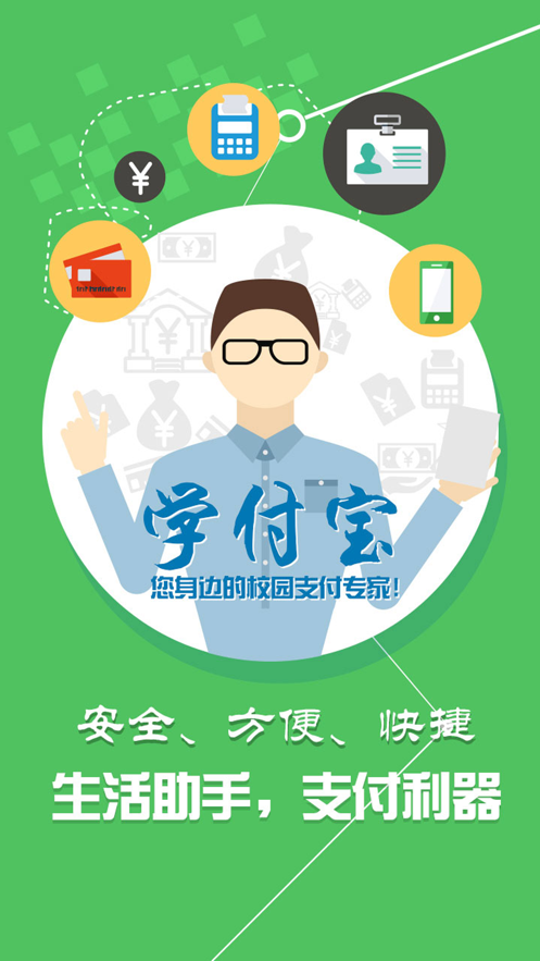 西南医科大学校园一卡通系统平台  v1.5.3图2