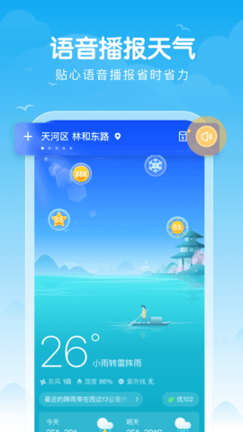 吉祥天气  v1.0.0图2