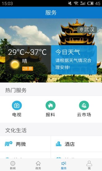 云上通城  v1.1.3图2