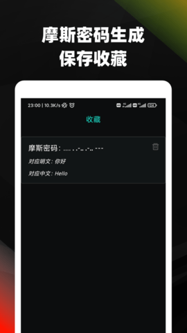 摩斯密码翻译中文版  v3.72图1