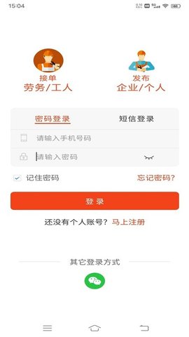 廉德劳务  v1.0.60图3