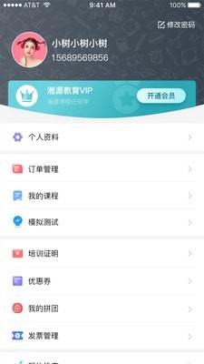 湘源教育  v1.60图2