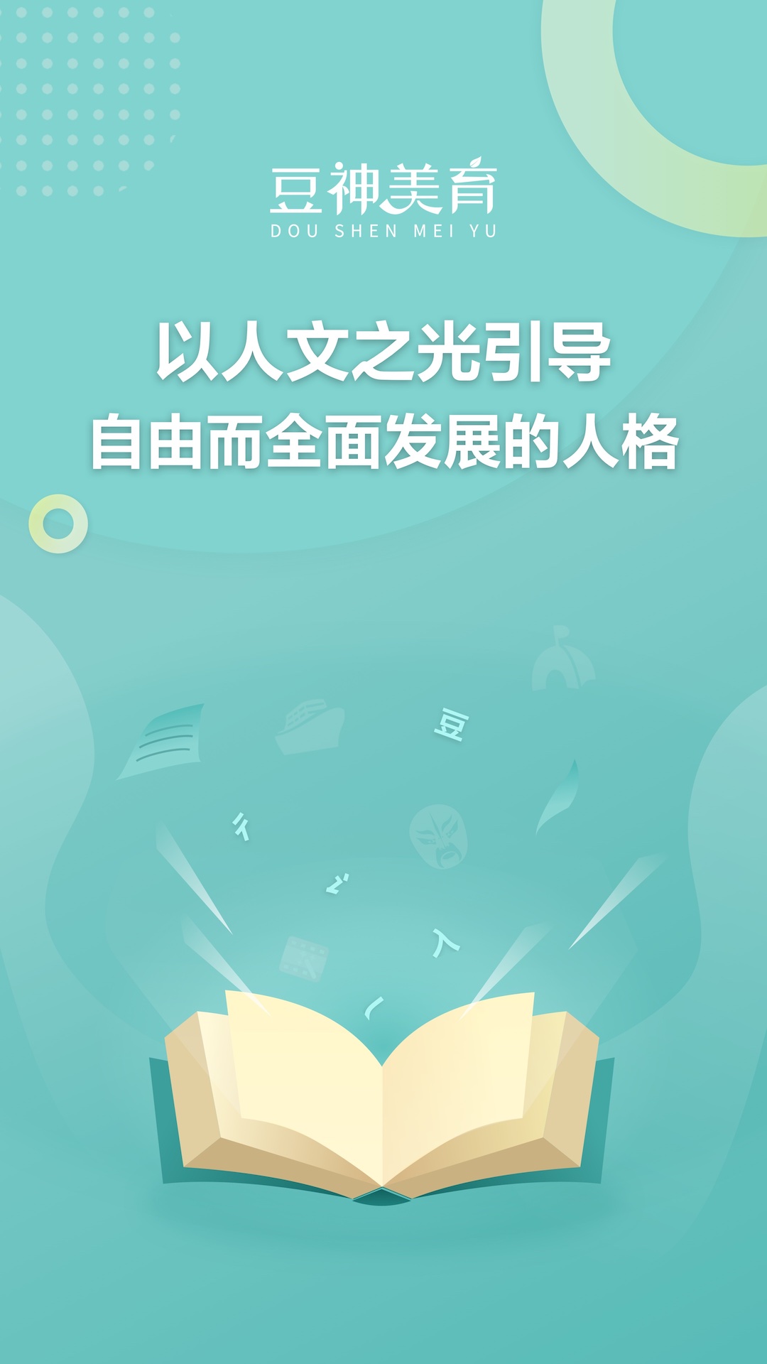 豆神美育  v1.0.0图1