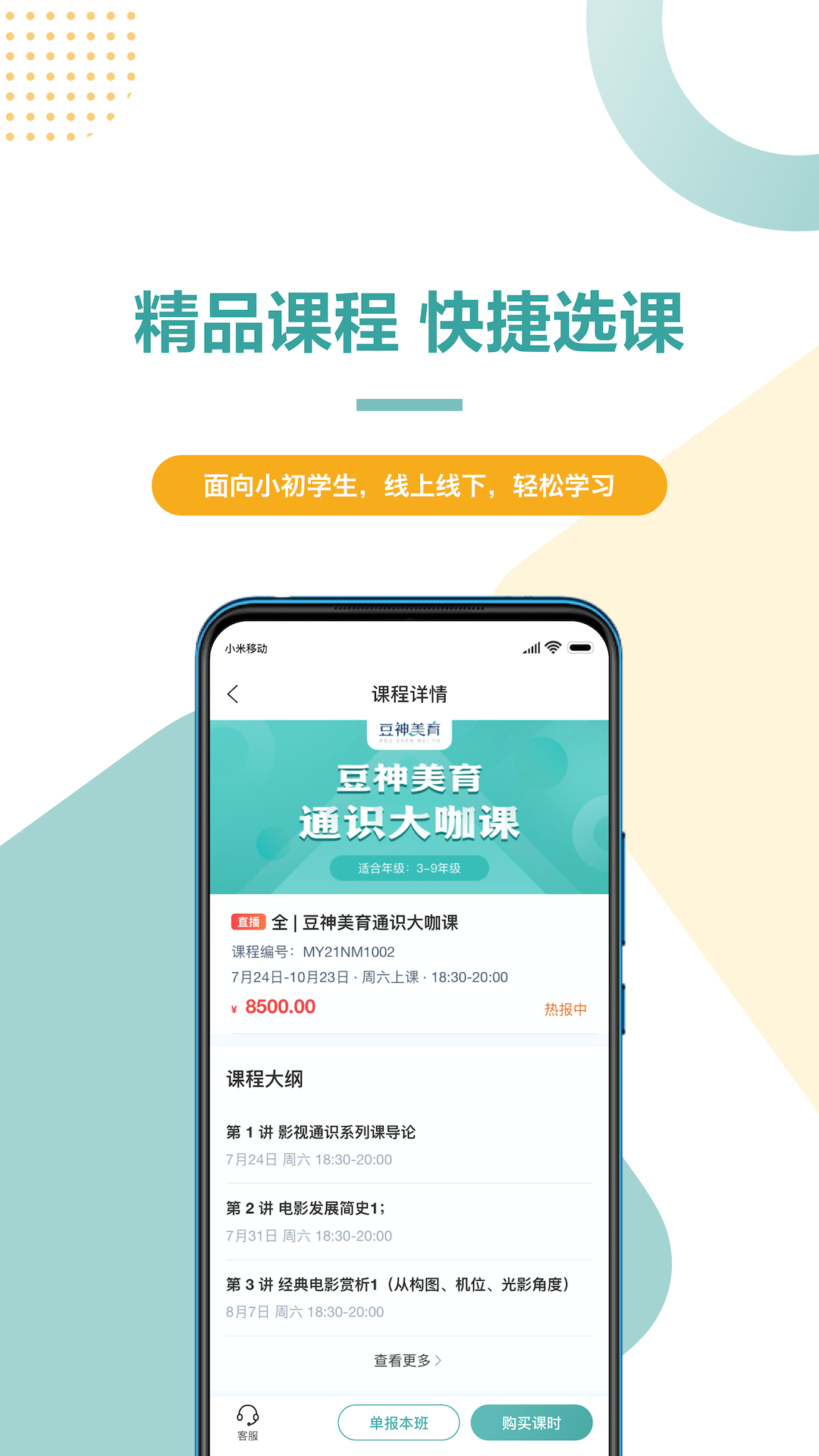 豆神美育  v1.0.0图2