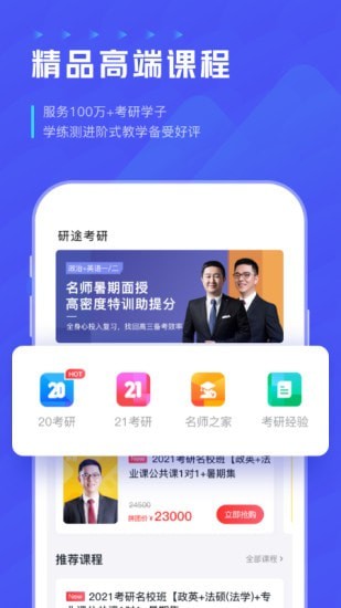 研途考研  v1.7.2图3