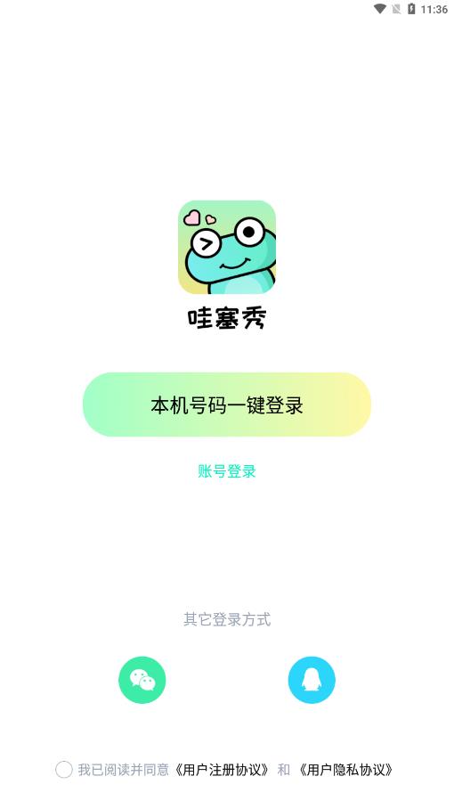 哇塞秀  v1.0.0圖4