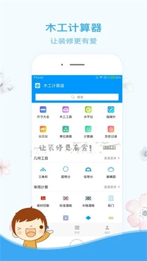 木工计算器ios下载破解版  v1.2.2图3