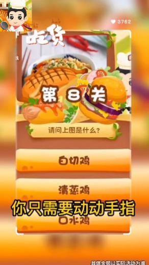 美食知多少紅包版  v2.8.5圖2