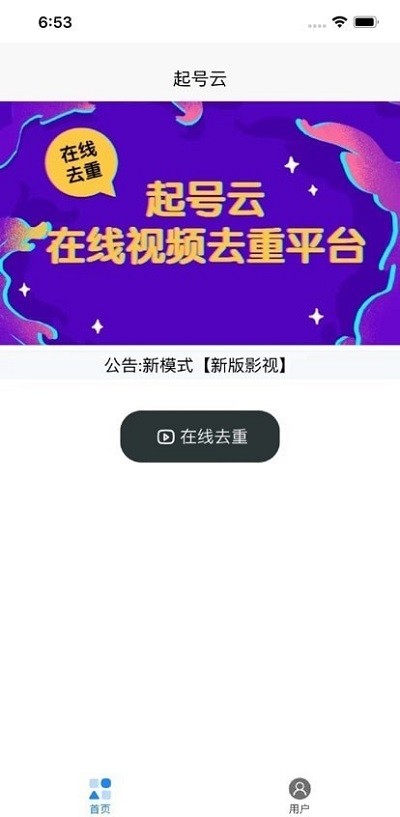 起号工具快手下载  v1.0.0图3