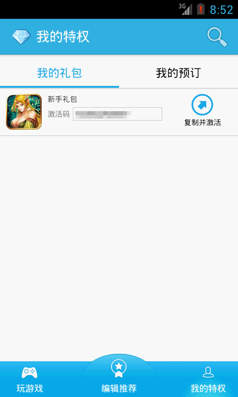 YY特權(quán)  v3.0.0圖4