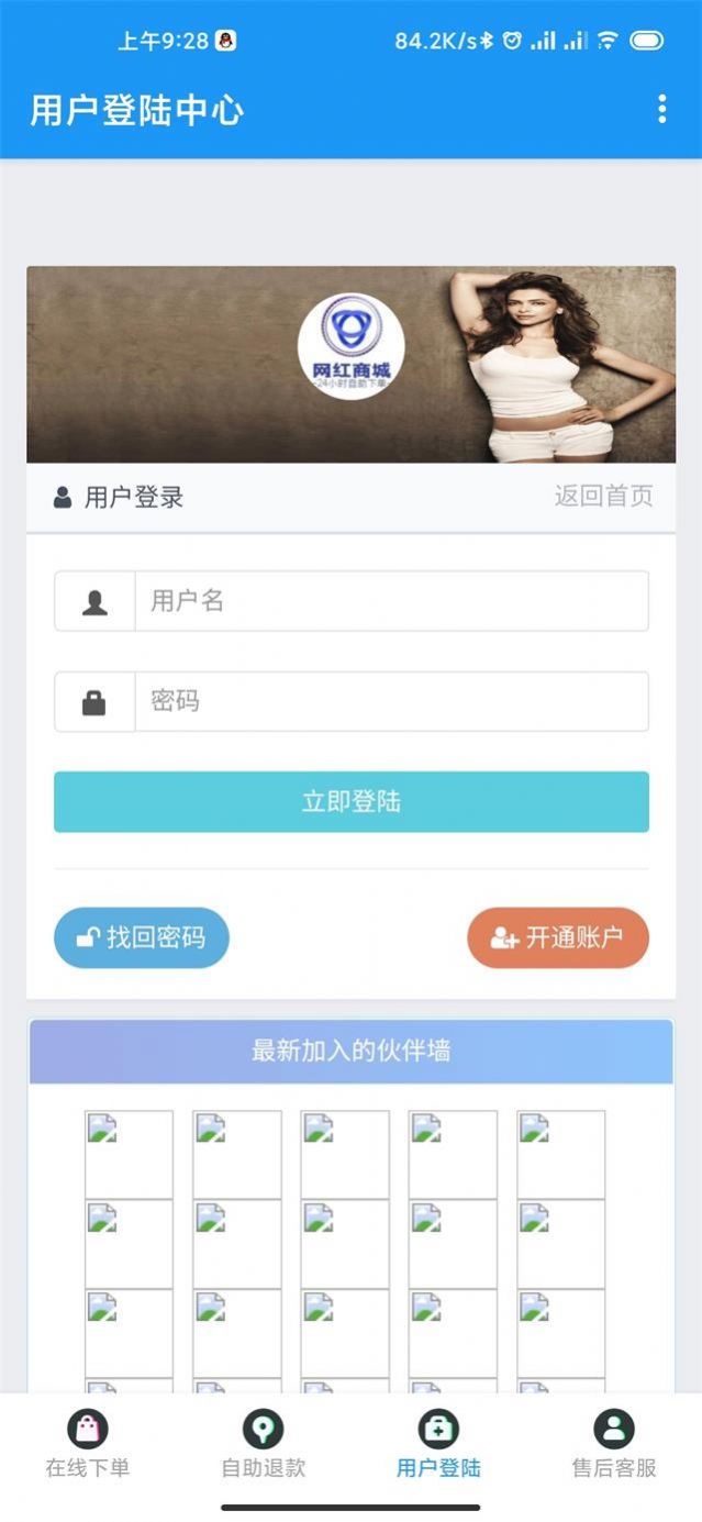 网红商城安全下载  v1.0图2