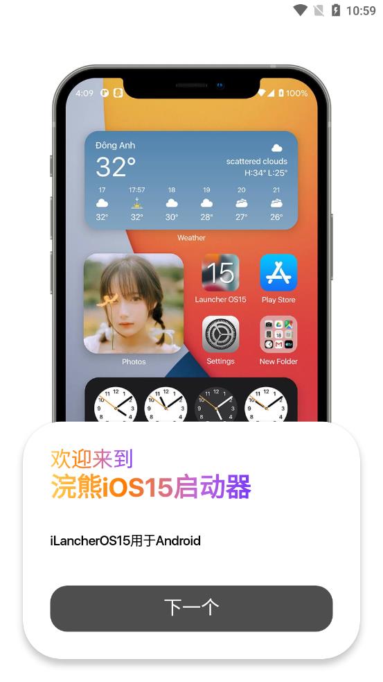 小浣熊ios15启动器中文版最新  v1.3图4