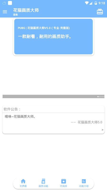 花猫画质大师最新版  v9.6图1