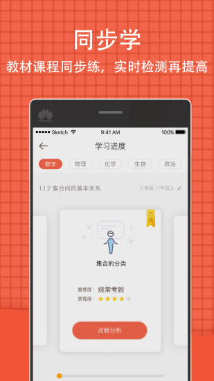 好分数学生版  v4.29.3图1