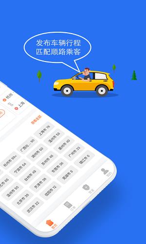 顺风车  v6.8.3图2