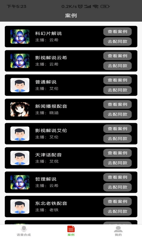 语音合成器app  v1.0.1图2