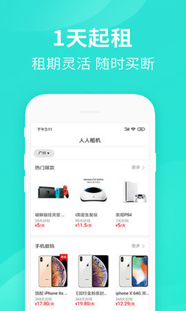 人人租  v3.1.15图3