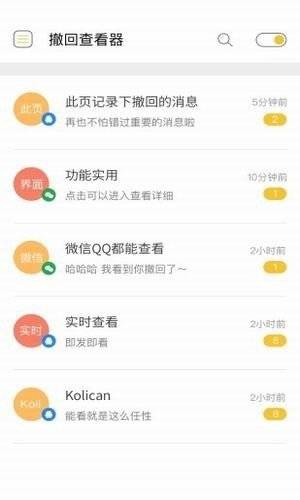 微信强制撤回消息软件安卓  v2.0.3图1