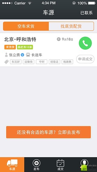 快货  v1.0图3