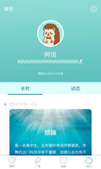 心倾听  v1.0.3图3