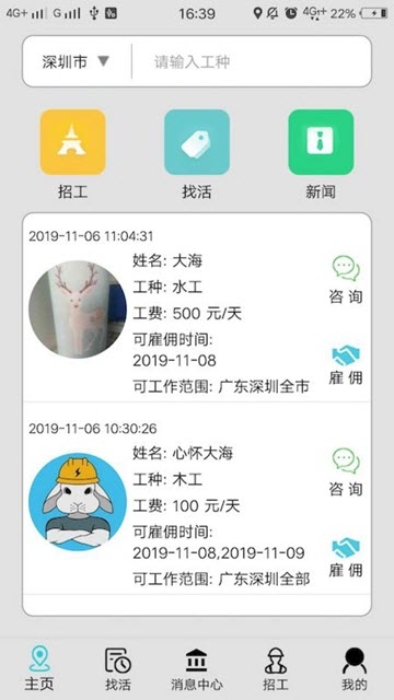 肥兔劳务  v1.0图3