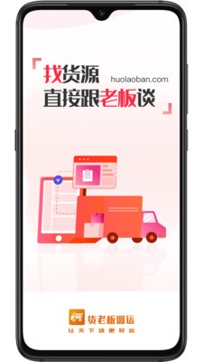 貨老板調(diào)運  v1.0圖2