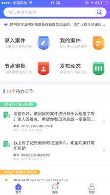 法院执行通  v1.0.3图2