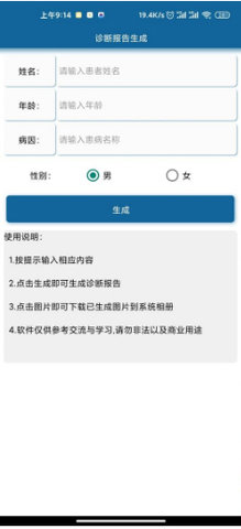 病例图片生成器手机版  v1.0图1