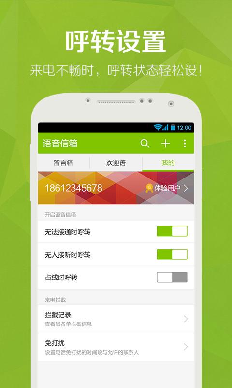 语音信箱  v0.7.1.20141022图3