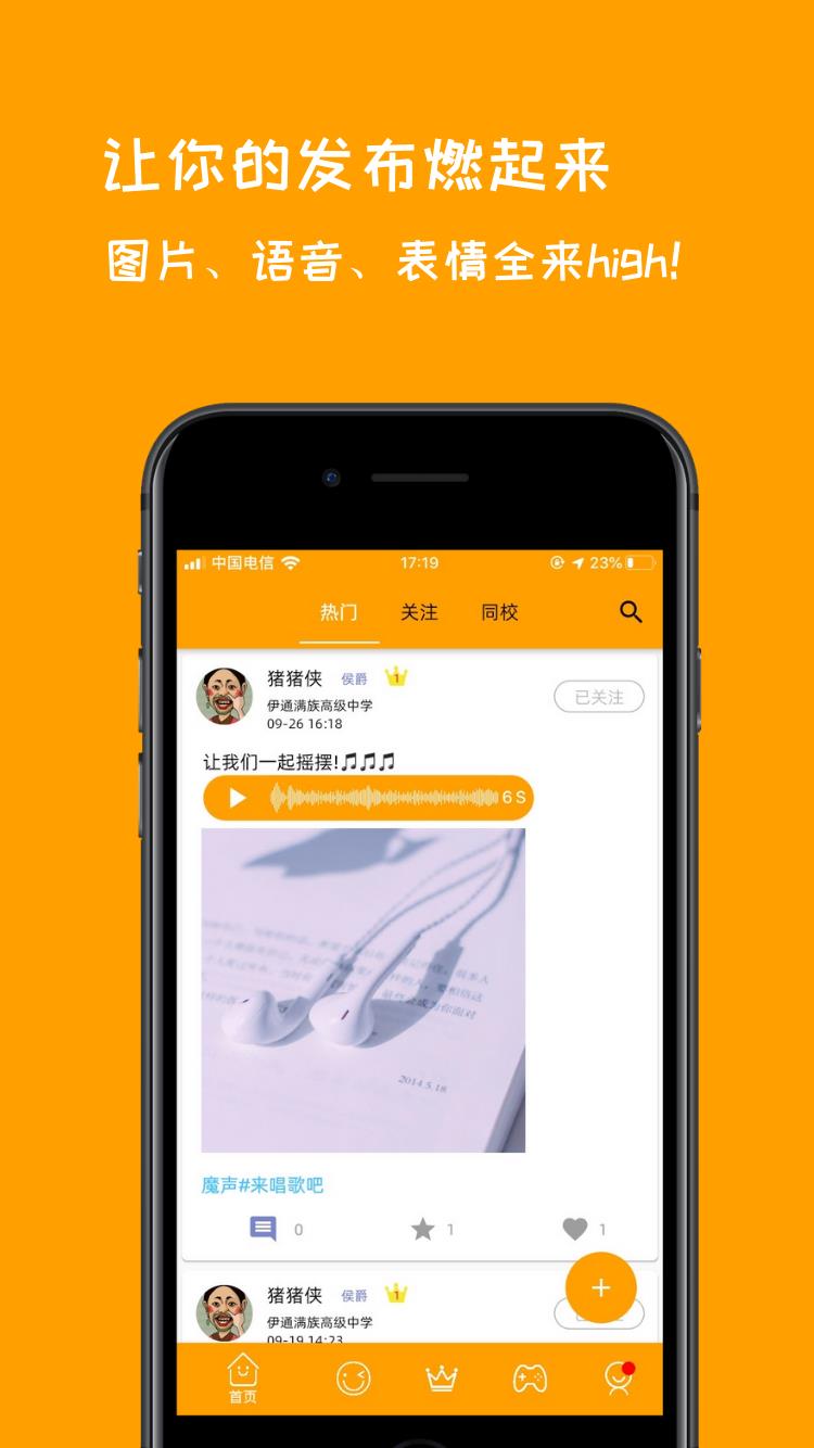 校呦  v2.5.2图2