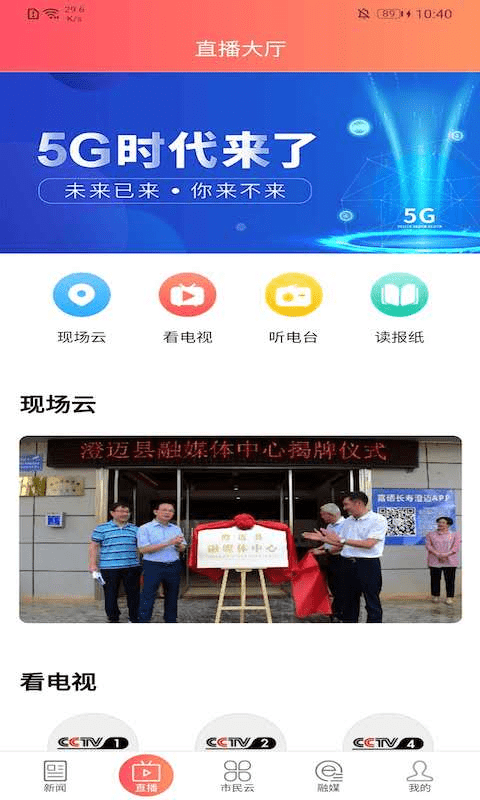 长寿新澄迈  v1.3.2图2