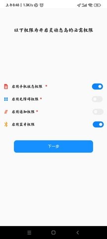 灵动态岛  v1.6图1