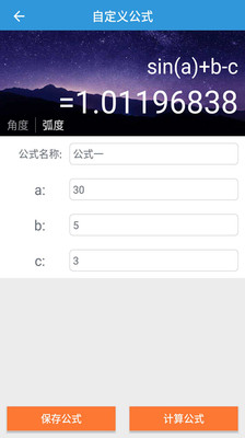 自定义公式  v1.0图3