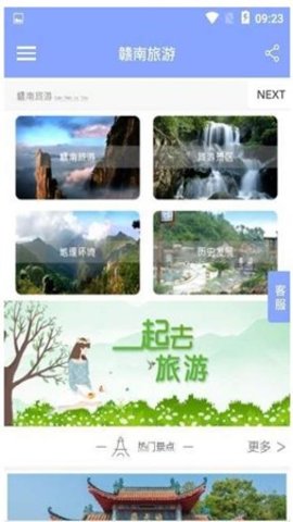 贛南旅游  v1.0.0圖2