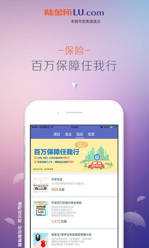 平安陆金所  v8.9.0.1图4