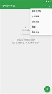 闪电文件传输  v1.0图3