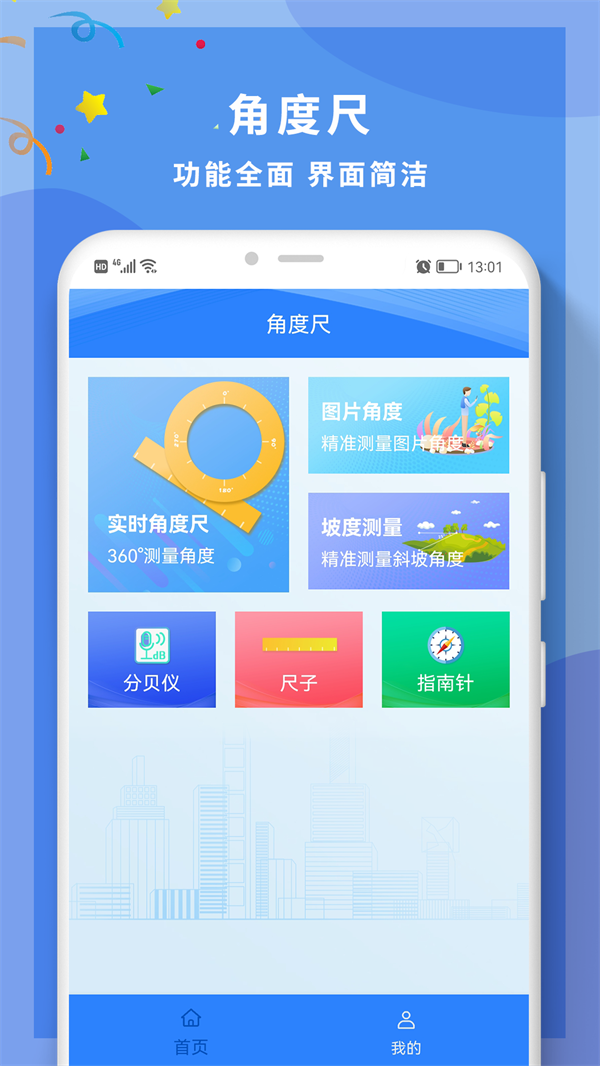 全力角度尺  v1.0图1