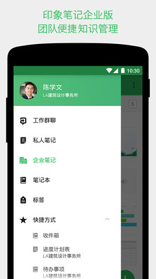 印象筆記  v7.9.8圖5