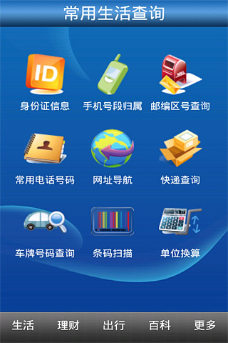 生活百事通  v3.8.6图4