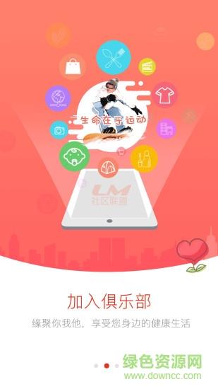 社区联盟  v1.2.3图2