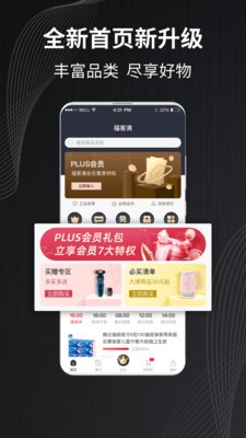 福客满  v1.2.7图2