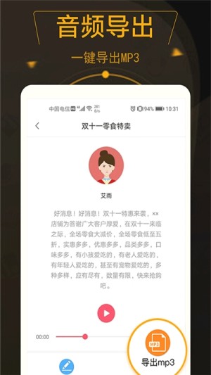 广告配音师  v1.0.7图3