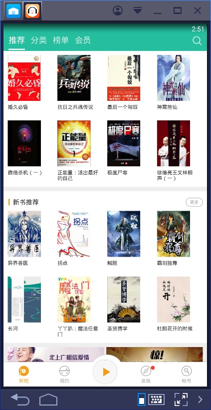 老版懒人听书下载安装  v6.5.0图2