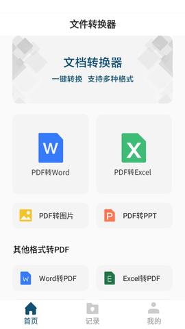 文档转换器免费版  v1.0.0图4