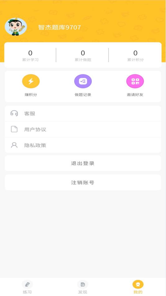 智杰题库  v1.0.0图3