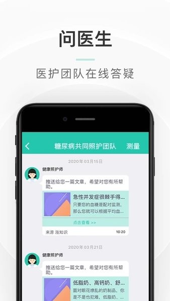 共同照护(慢病管理)  v2.3.6图1