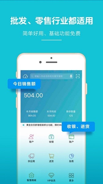 金蝶智慧记进销存  v6.25.10图3