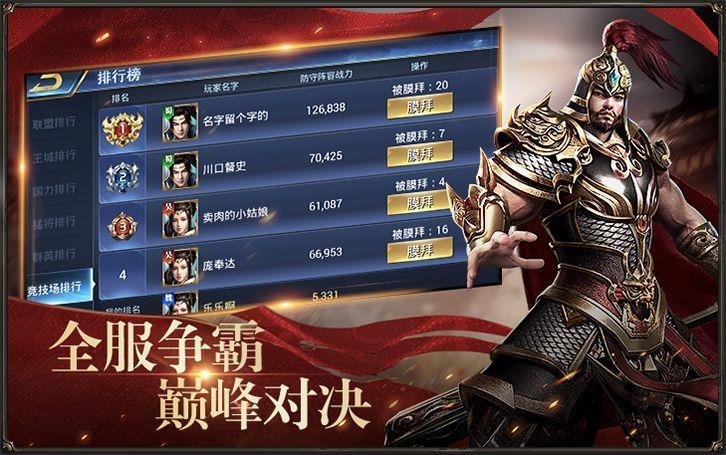 谋战三国志  v3.0图3